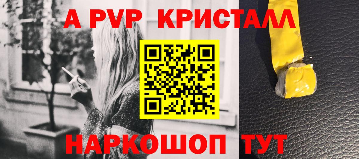 A PVP Crystall Гагарин