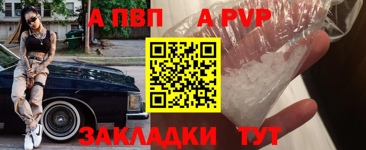 Альфа ПВП  где купить наркоту  Вход с VPN  Alpha-PVP крисы CK  Гагарин  Alpha-PVP VHQ 