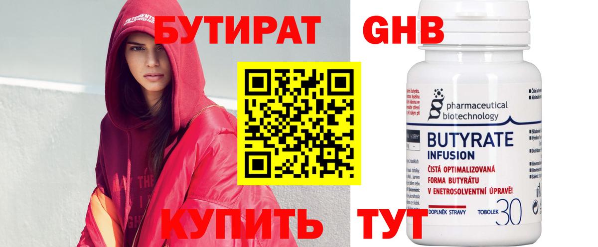 Бутират  Вход с VPN  Гагарин  Бутират GHB 