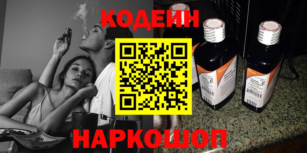 Кодеин напиток Lean (лин) Гагарин