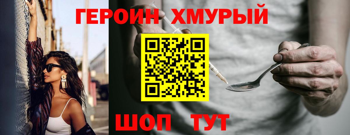 Героин Heroin Гагарин