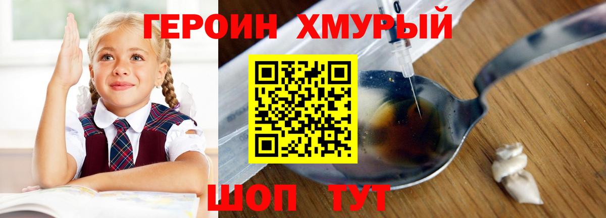 ГЕРОИН герыч  Вход с VPN  Гагарин 