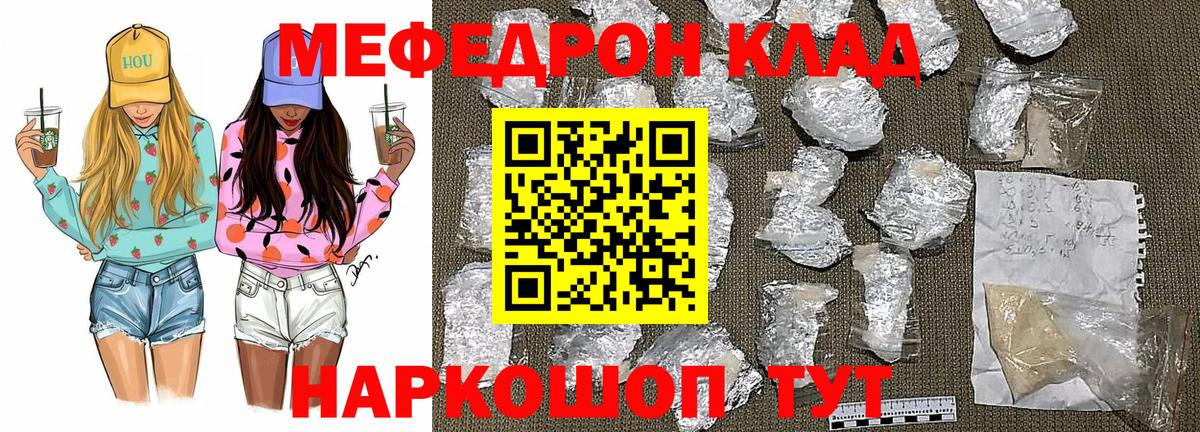 МЕФ кристаллы Гагарин